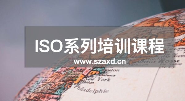 ISO内审员培训