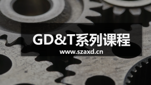 GD&T培训