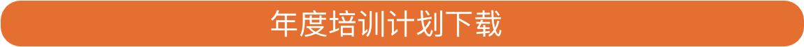 更多公开课计划