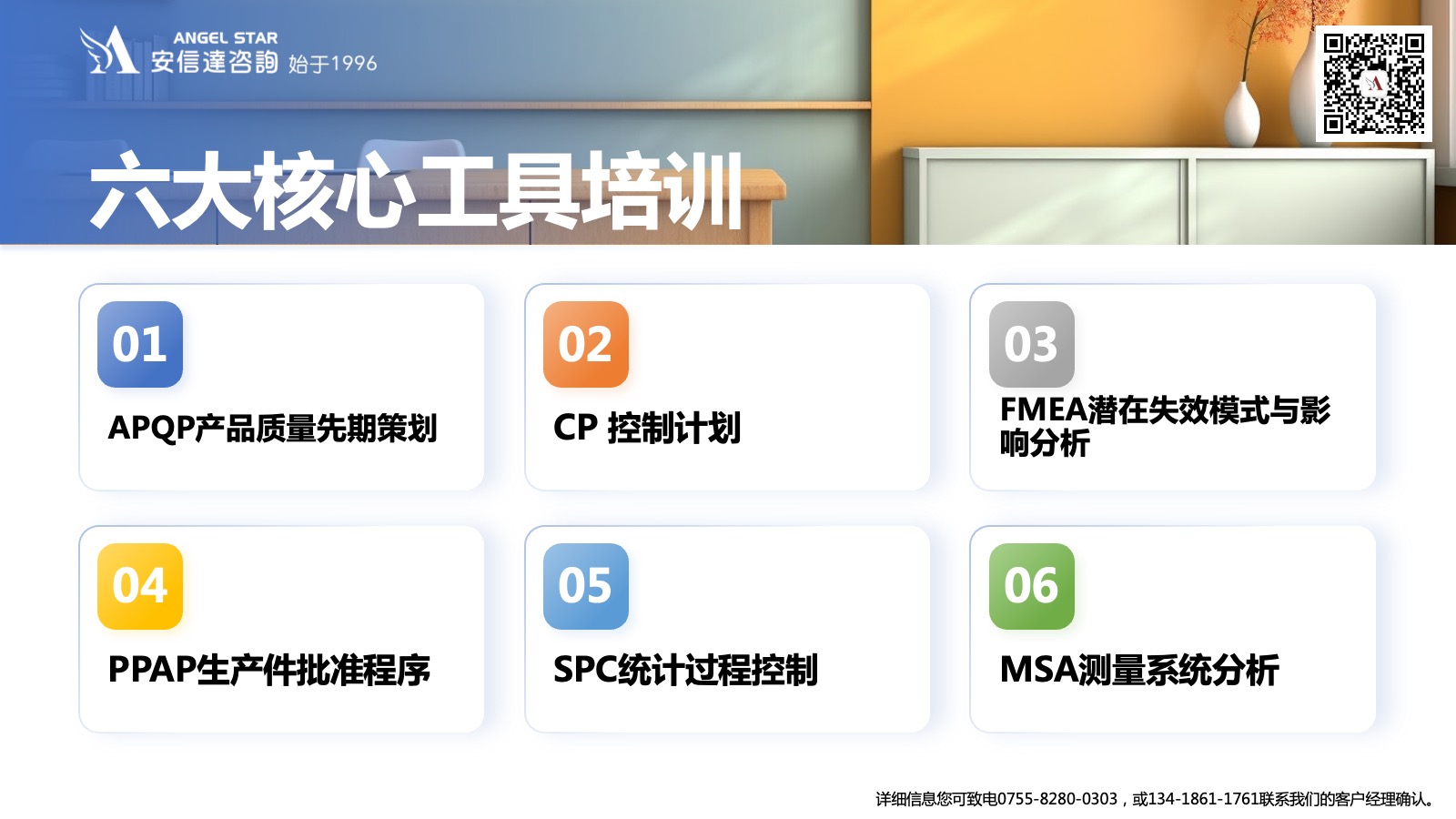 六大核心工具培训机构 六大核心工具培训公司