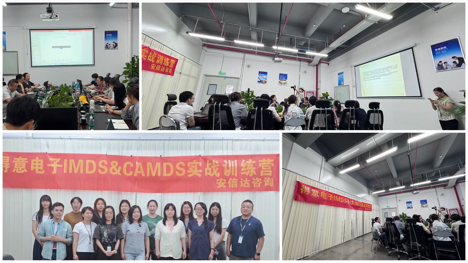 六西格玛培训机构为得意电子提供IMDS与CAMDS培训服务