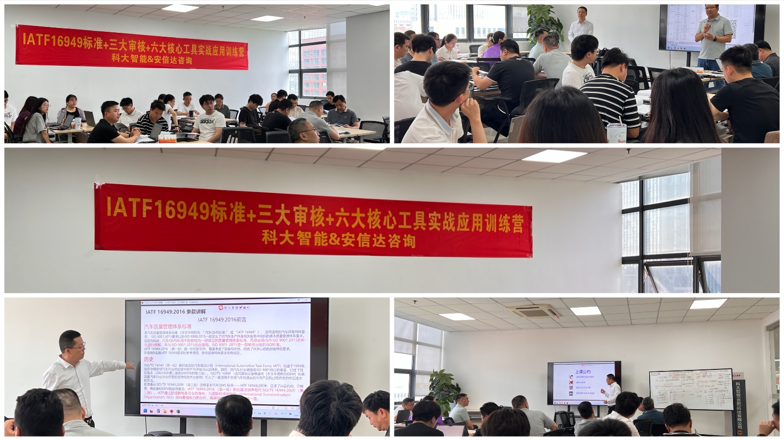 六西格玛培训机构为上市公司科大智能提供IATF16949标准与六大核心工具应用培训服务