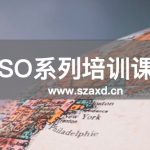 ISO内审员培训