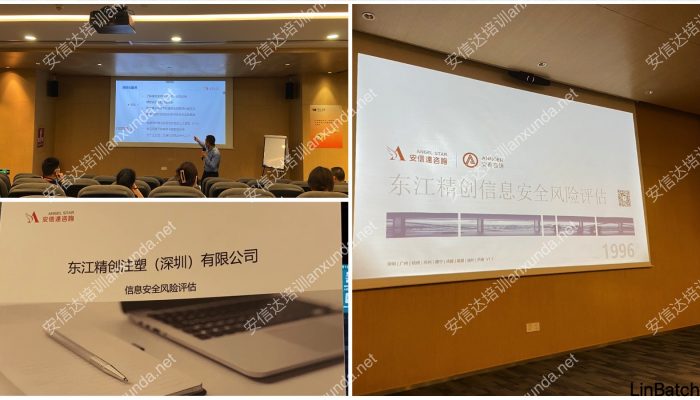 深圳ISO27001风险评估培训机构