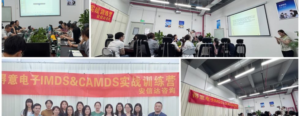 IATF16949认证咨询机构为得意电子提供IMDS与CAMDS培训服务