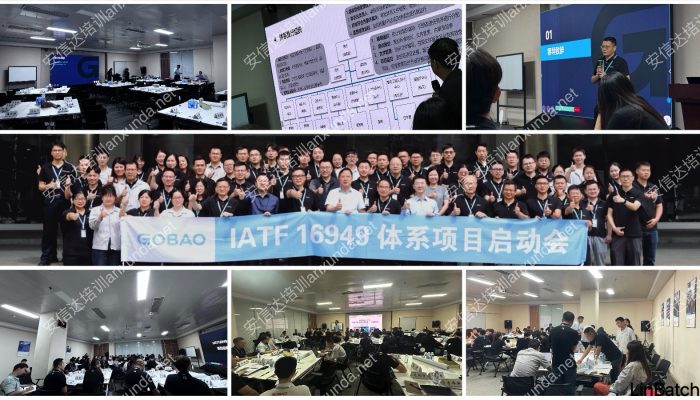 IATF16949咨询公司为高标电子提供IATF16949认证咨询与培训服务