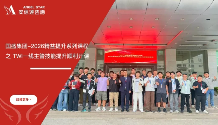 六西格玛培训机构 国盛集团 TWI一线主管技能提升培训