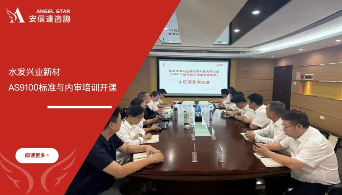 六西格玛培训机构 水发兴业新材 AS9100标准培训 航空航天标准培训 内审培训