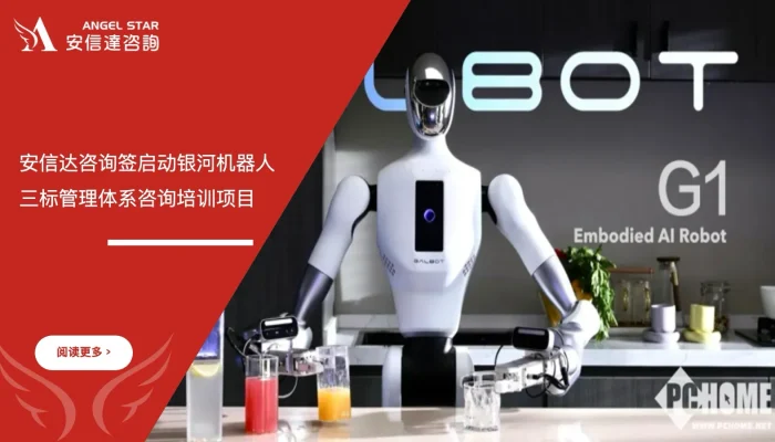 六西格玛培训机构 银河机器人 三标管理体系 咨询培训项目启动