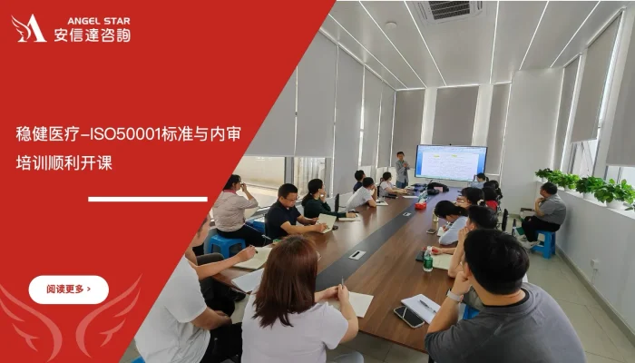 六西格玛培训机构 深圳稳健医疗 全棉时代 ISO50001培训 内审培训