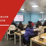 六西格玛培训机构 华星光电 ESD标准培训 内审员培训 防控技术培训