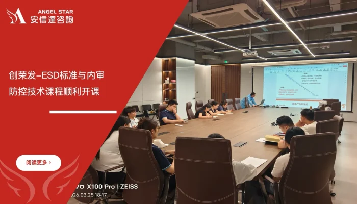 六西格玛培训机构 创荣发 ESD标准培训 内审员培训 防控技术培训
