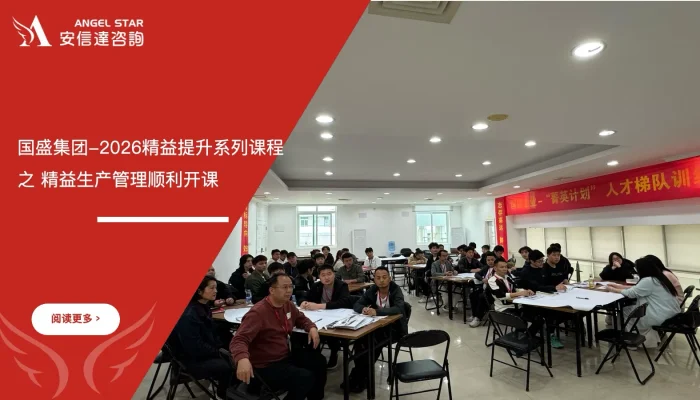 六西格玛培训机构 国盛集团 精益生产管理培训