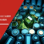 六西格玛培训机构为富士达工业提供ESD防静电管理培训服务