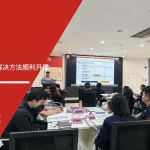 六西格玛培训机构携手佛山华新彩印开展8D+5WHY问题解决方法培训