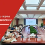 六西格玛培训机构为章源钨业启动AS9100航空航天质量管理体系认证项目